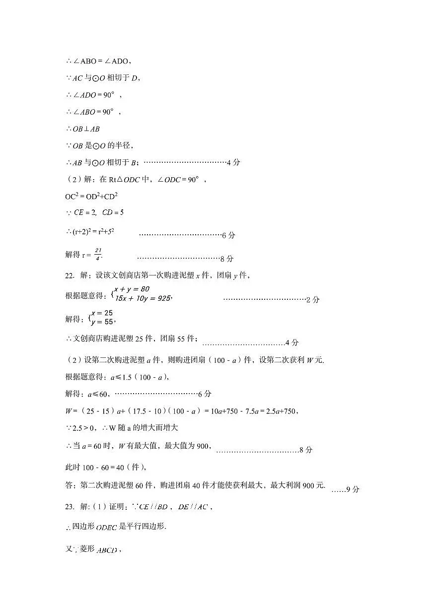 9-2024-2025-2师大附中博才九下期中考试数学试卷参考答案第3页