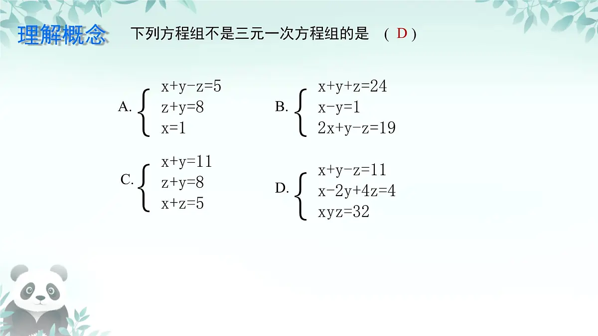 6.3 三元一次方程组及其解法 课件 2024—2025学年华东师大版七年级数学下册第7页