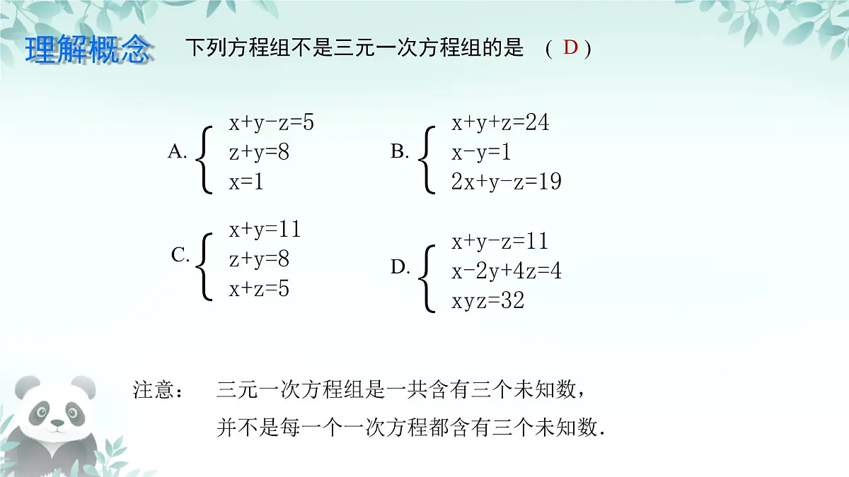 6.3 三元一次方程组及其解法 课件 2024—2025学年华东师大版七年级数学下册第8页
