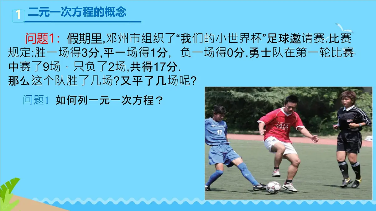 6.1 二元一次方程组和它的解 课件 2024—2025学年华东师大版七年级数学下册第4页