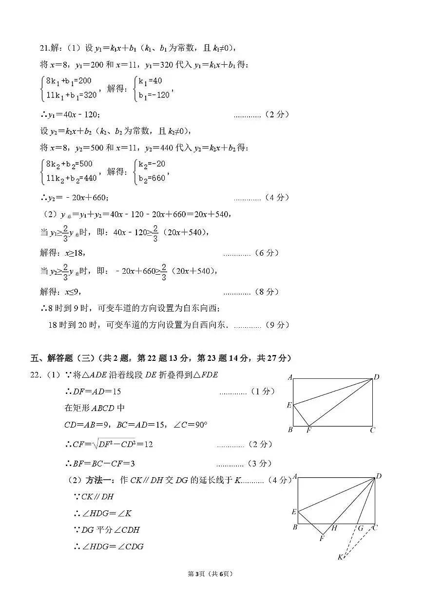 2025年广东珠海斗门区中考一模数学答案第3页