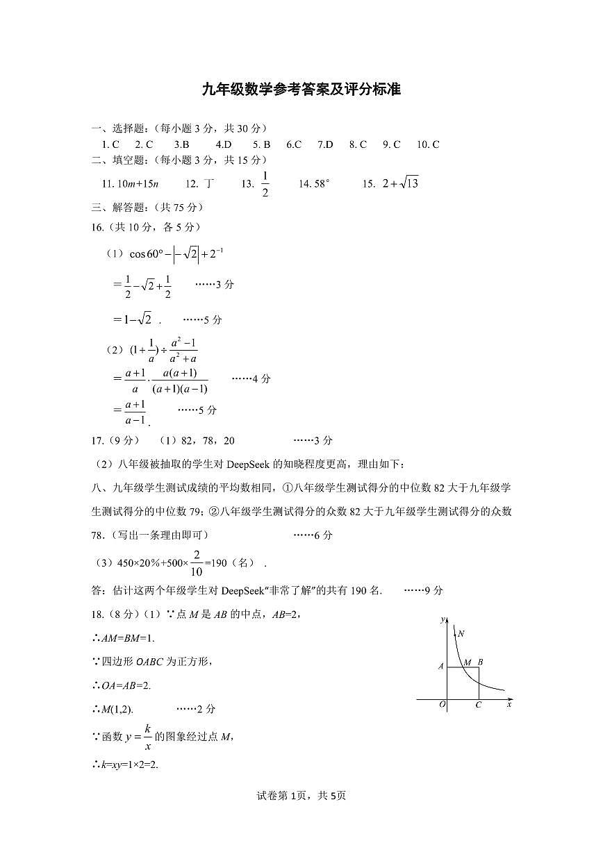 2025年河南省洛阳市洛龙区中考一模数学答案第1页