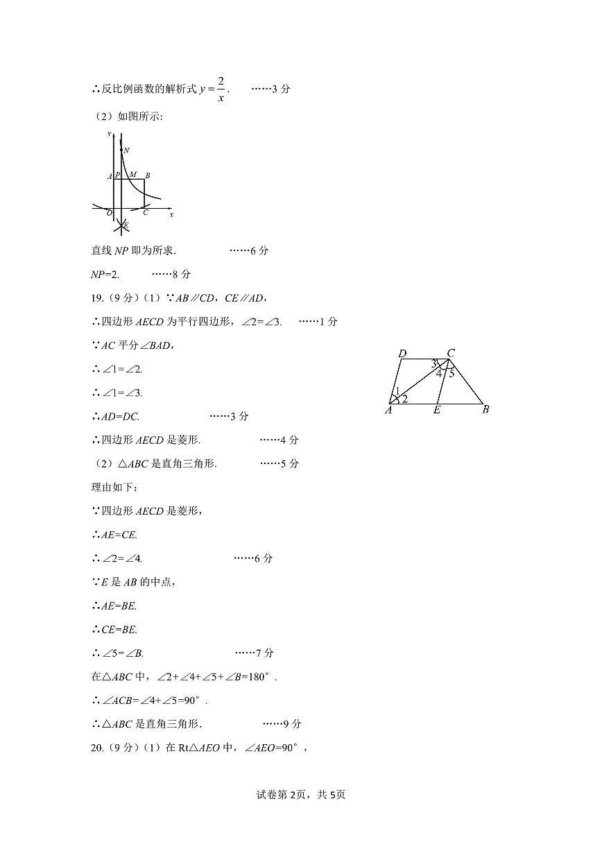 2025年河南省洛阳市洛龙区中考一模数学答案第2页