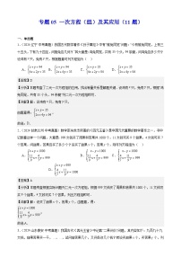 備戰(zhàn)2025年中考數(shù)學(xué)真題分類匯編(全國(guó)通用)專題05一次方程(組)及其應(yīng)用(11題)(學(xué)生版+解析)