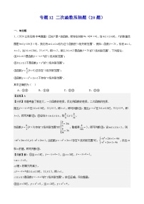 备战2025年中考数学真题分类汇编(全国通用)专题12二次函数压轴题(20题)(学生版+解析)