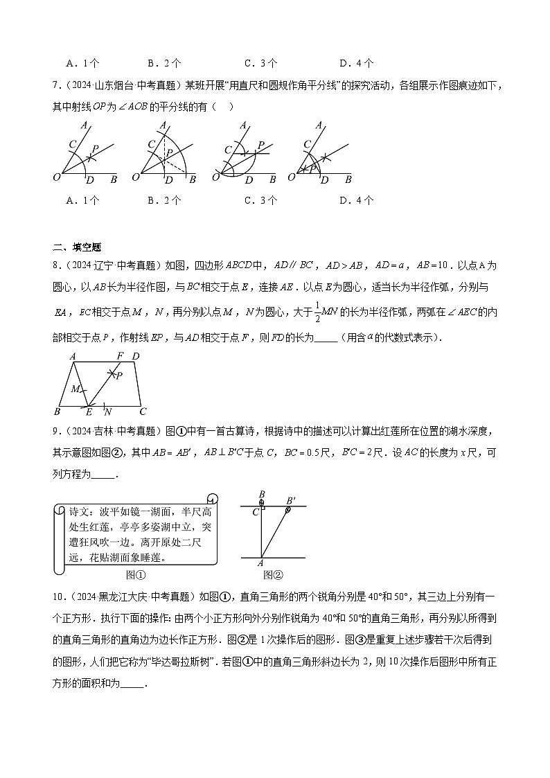備戰(zhàn)2025年中考數(shù)學(xué)真題分類匯編（全國通用）專題15等腰三角形與直角三角形（含勾股定理）（24題）（學(xué)生版）第3頁