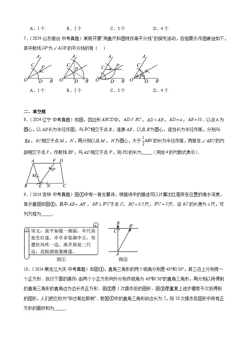 备战2025年中考数学真题分类汇编(全国通用)专题15等腰三角形与直角三角形(含勾股定理)(24题)(学生版)第3页