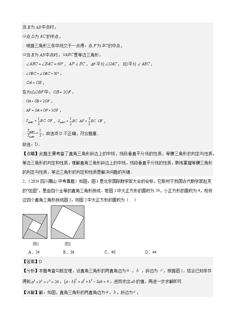 备战2025年中考数学真题分类汇编(全国通用)专题15等腰三角形与直角三角形(含勾股定理)(24题)(教师版)第3页