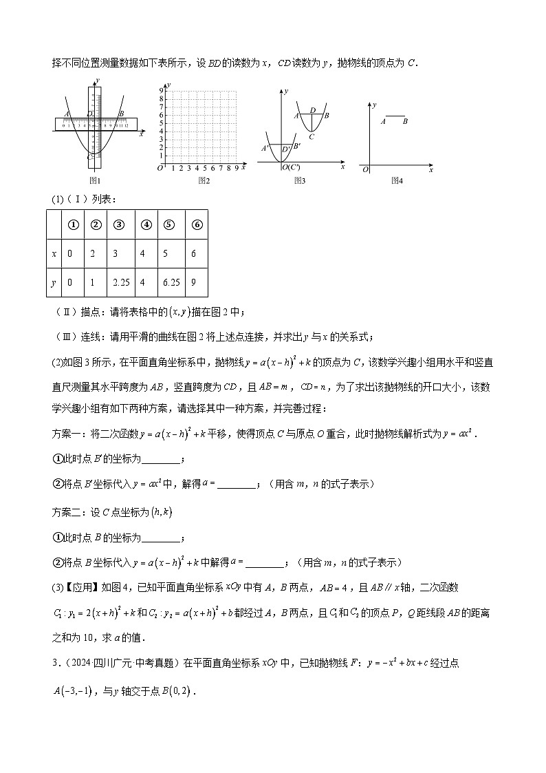 备战2025年中考数学真题分类汇编(全国通用)专题16二次函数解答题压轴题(35题)(学生版)第2页