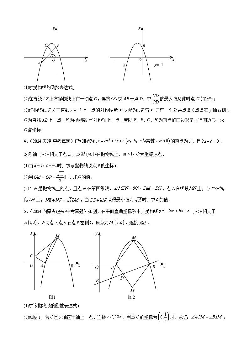 备战2025年中考数学真题分类汇编(全国通用)专题16二次函数解答题压轴题(35题)(学生版)第3页