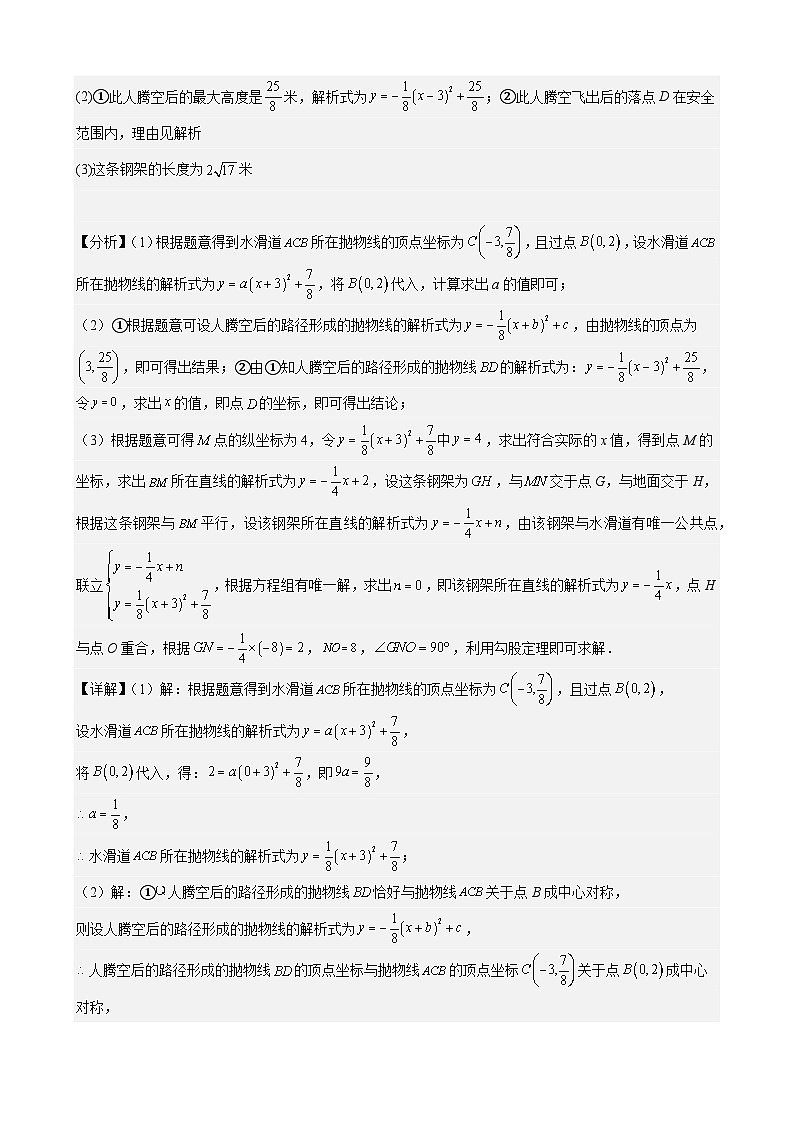 备战2025年中考数学真题分类汇编(全国通用)专题16二次函数解答题压轴题(35题)(教师版)第2页