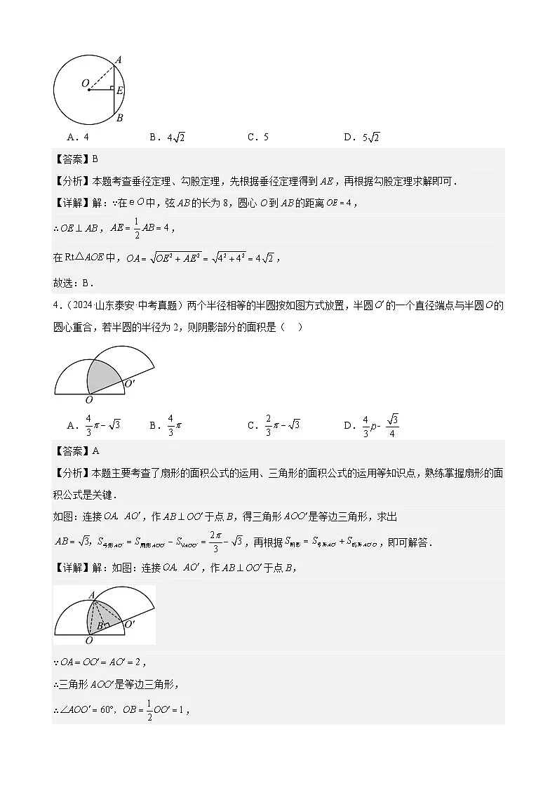 备战2025年中考数学真题分类汇编(全国通用)专题18圆的相关性质及计算证明(34题)(教师版)第2页