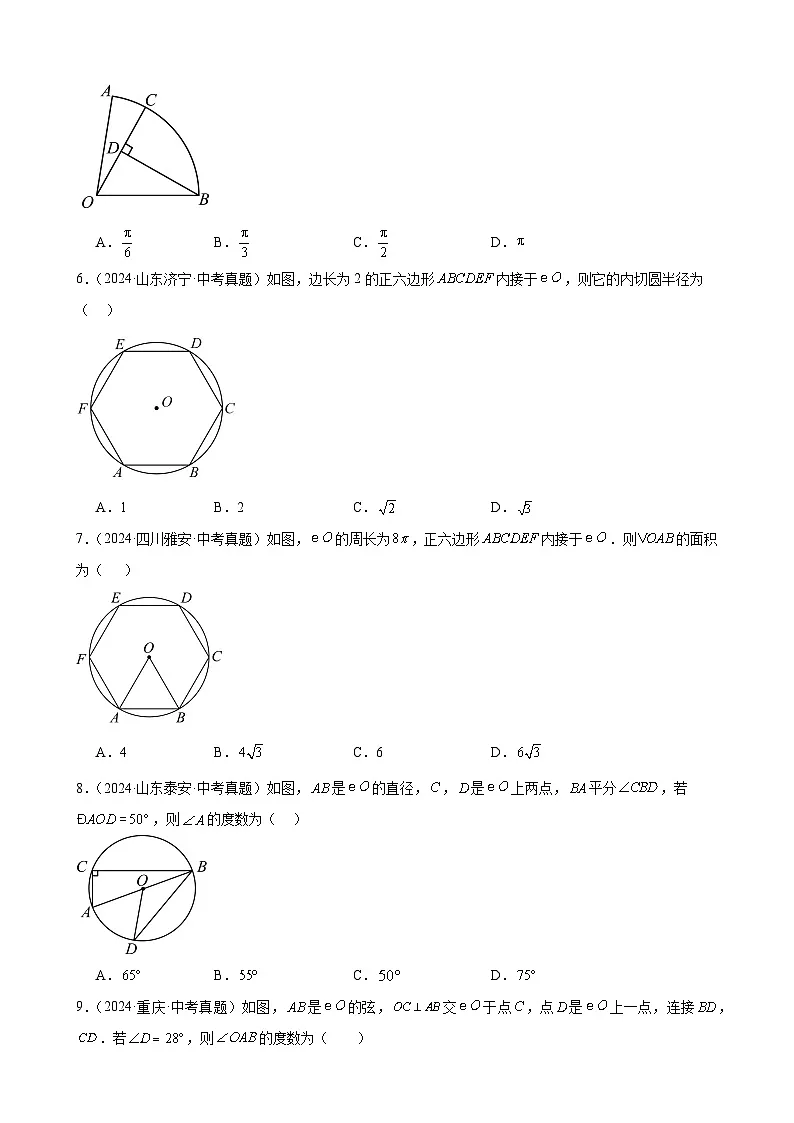 备战2025年中考数学真题分类汇编(全国通用)专题18圆的相关性质及计算证明(34题)(学生版)第2页