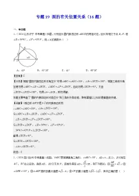 备战2025年中考数学真题分类汇编(全国通用)专题19圆的有关位置关系(16题)(学生版+解析)