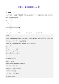 备战2025年中考数学真题分类汇编(全国通用)专题21图形的旋转(36题)(学生版+解析)