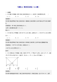 備戰(zhàn)2025年中考數(shù)學(xué)真題分類匯編(全國通用)專題22圖形的相似(31題)(學(xué)生版+解析)