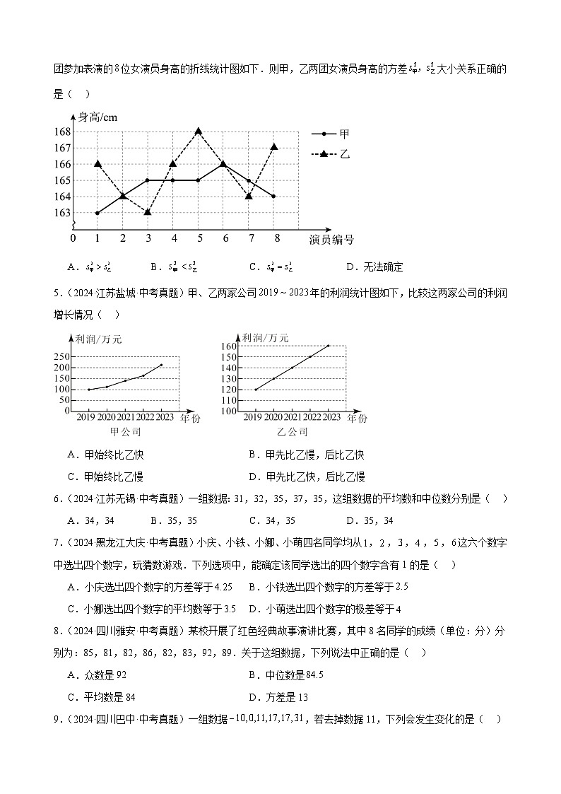 备战2025年中考数学真题分类汇编(全国通用)专题26数据的收集、整理及分析(45题)(学生版)第2页