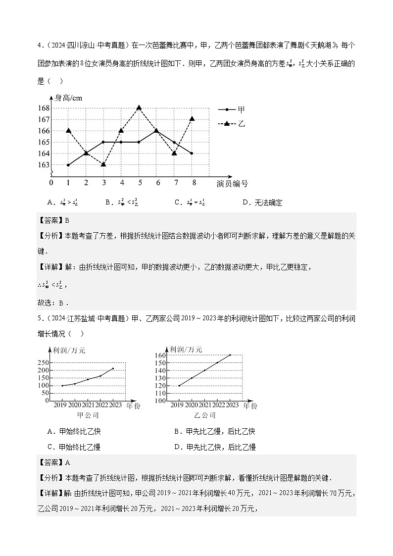备战2025年中考数学真题分类汇编(全国通用)专题26数据的收集、整理及分析(45题)(教师版)第3页