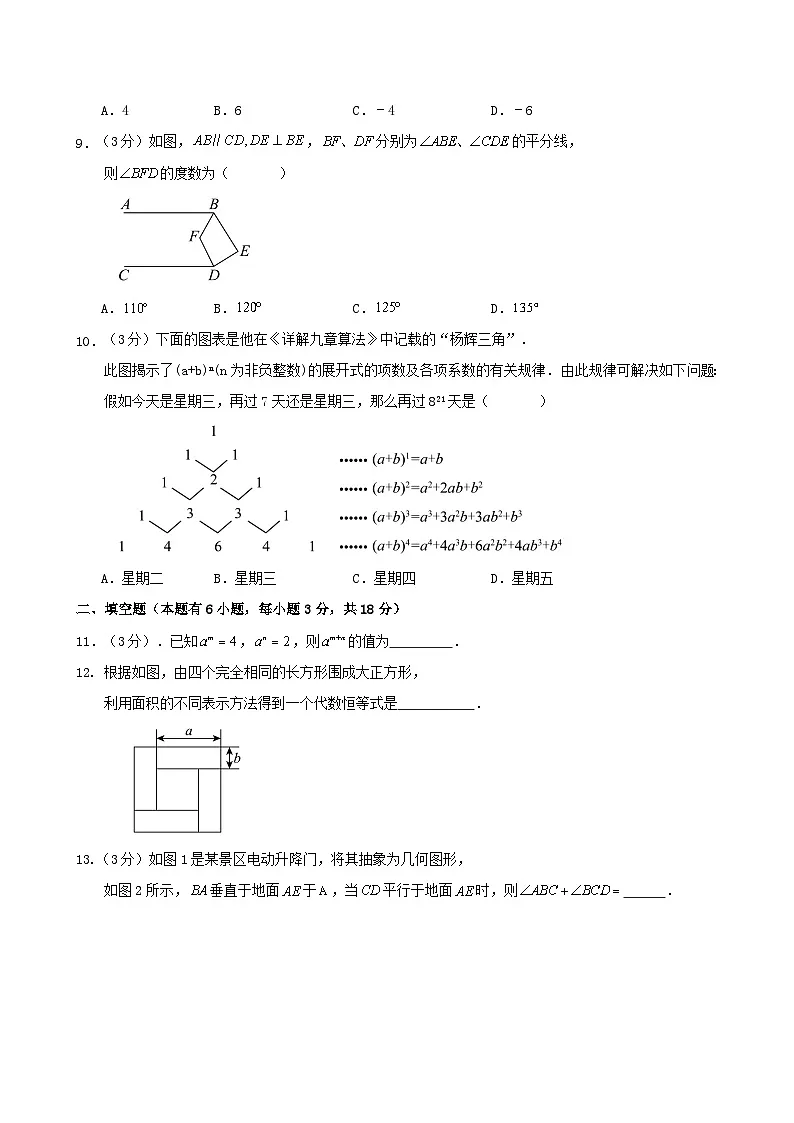 浙江省杭州市2024-2025学年度第二学期七年级数学期中模拟试卷第2页