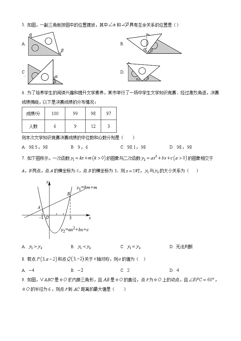 2025年广东省清远市中考一模九年级数学试卷第2页