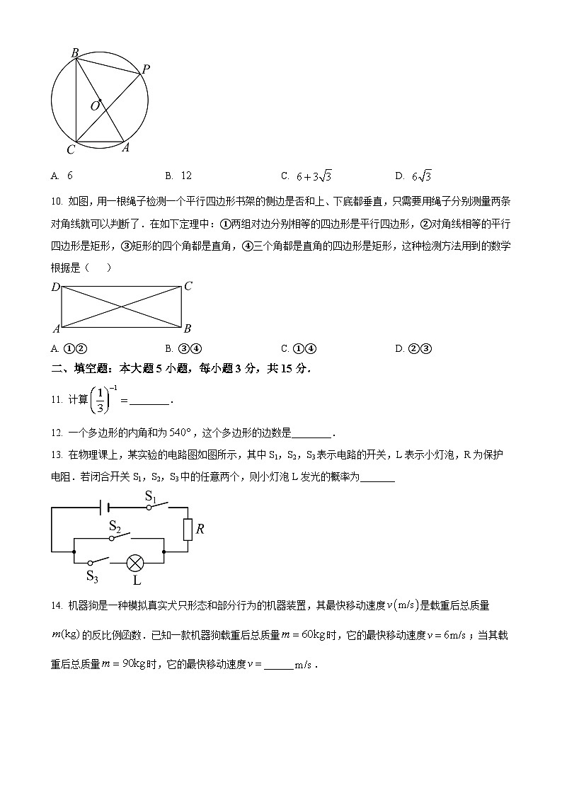 2025年广东省清远市中考一模九年级数学试卷第3页