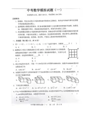 2025年山东省菏泽市巨野县中考一模数学试题