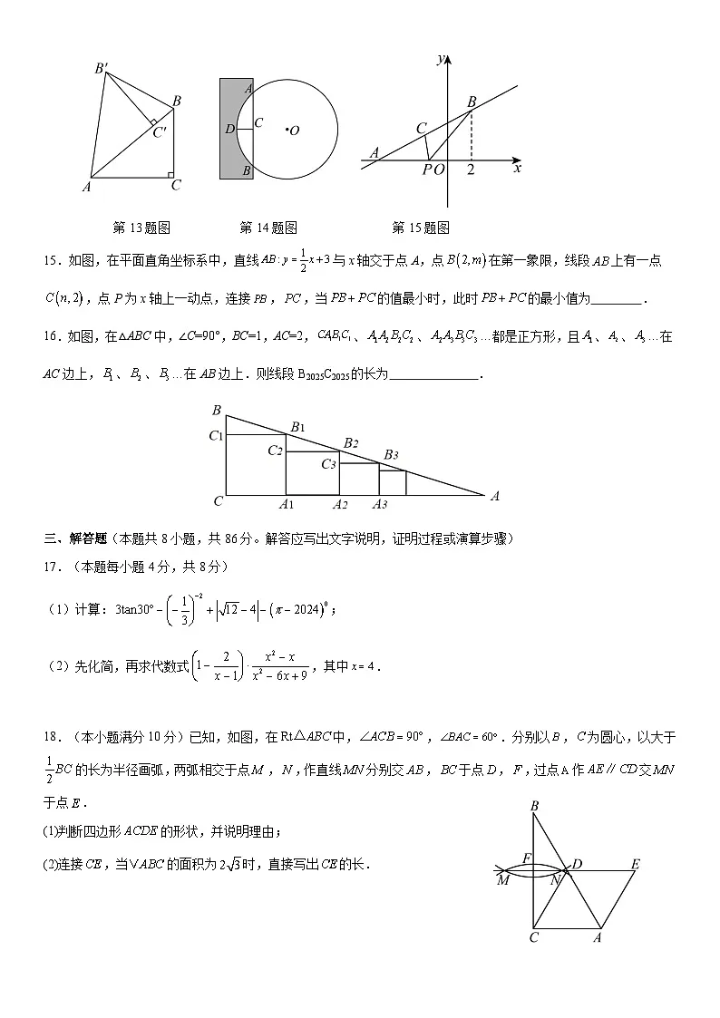 2025年山东省泰安市泰山区中考数学模拟试题(1)第3页