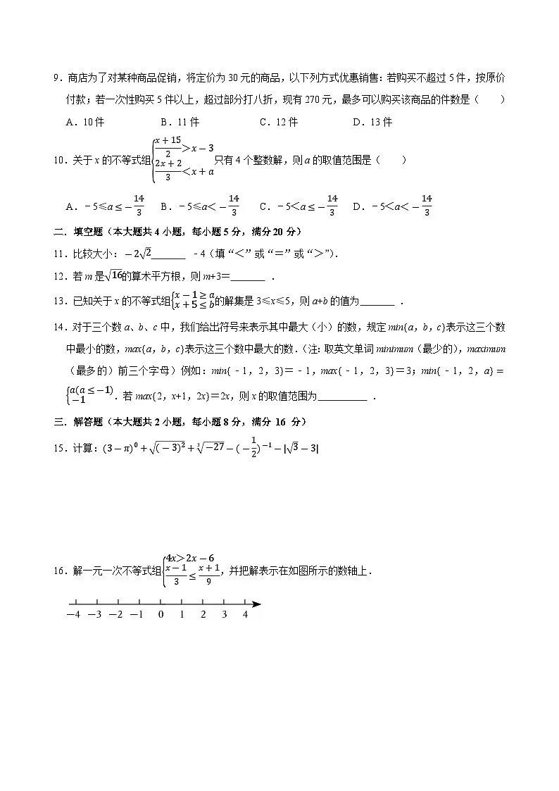 安徽省安庆市20校联考2024-2025学年七年级下学期期中数学试题第2页
