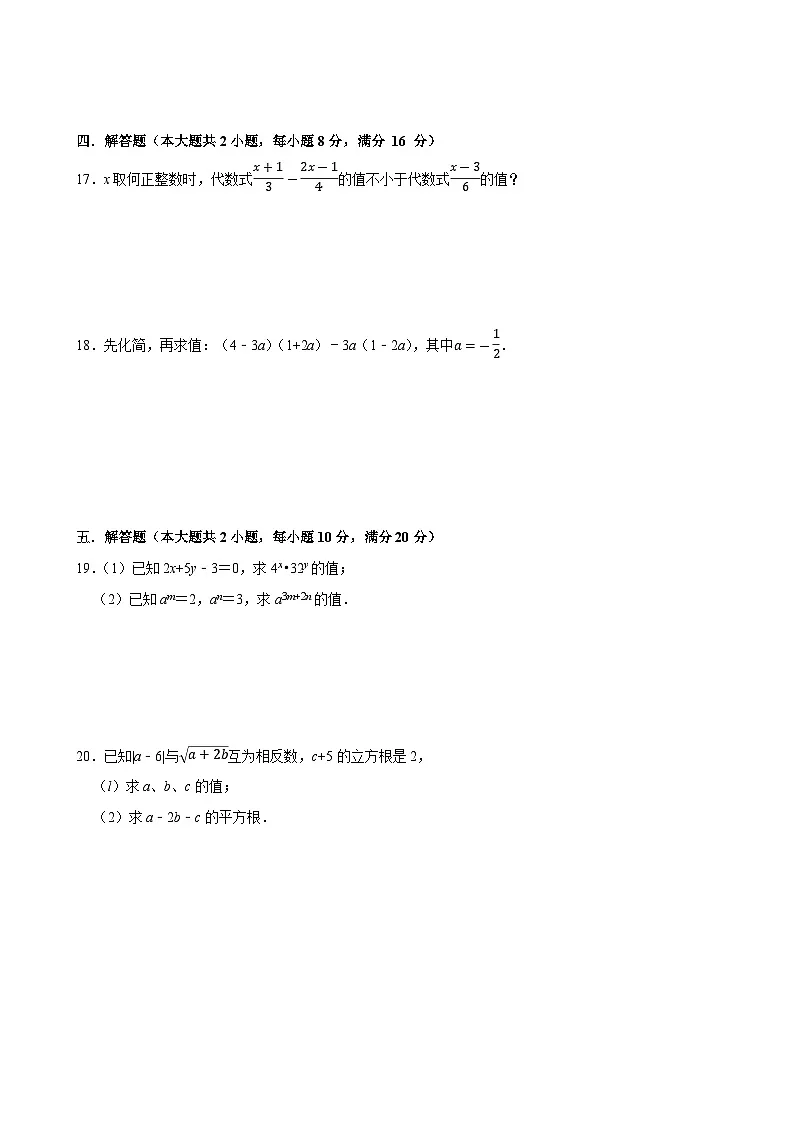 安徽省安庆市20校联考2024-2025学年七年级下学期期中数学试题第3页