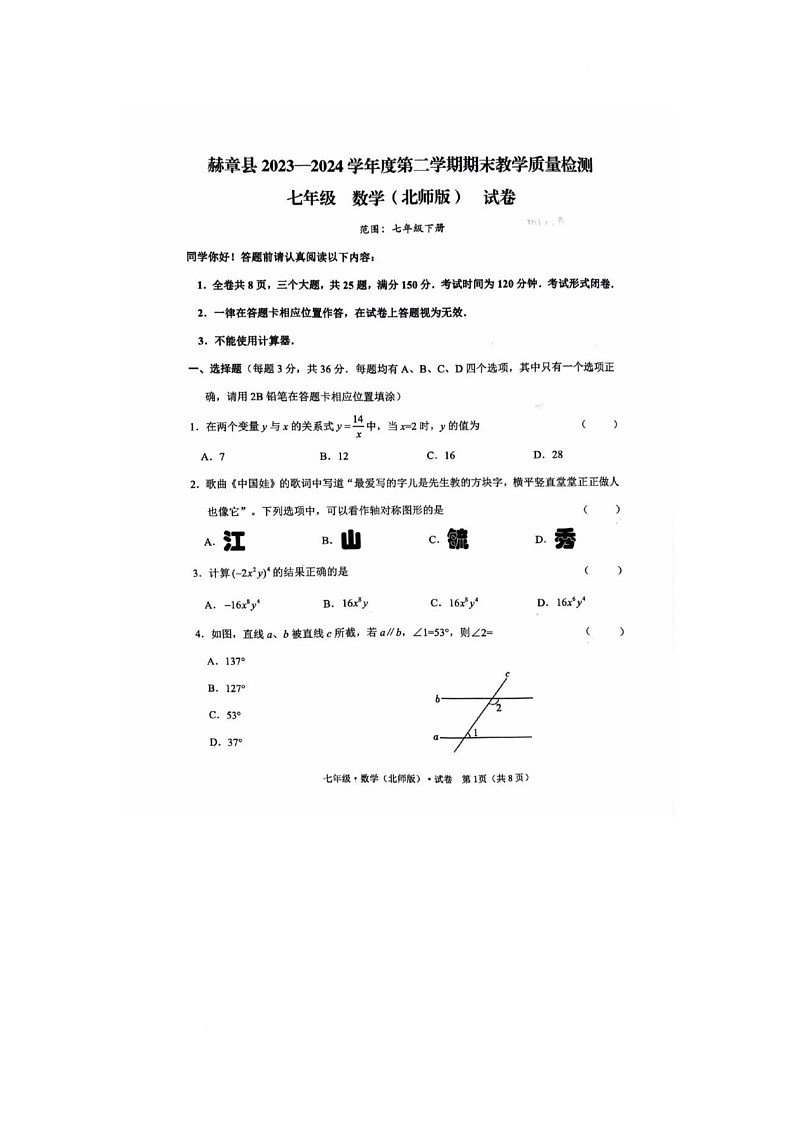 贵州省毕节市赫章县2023-2024学年下学期七年级数学期末考试卷第1页