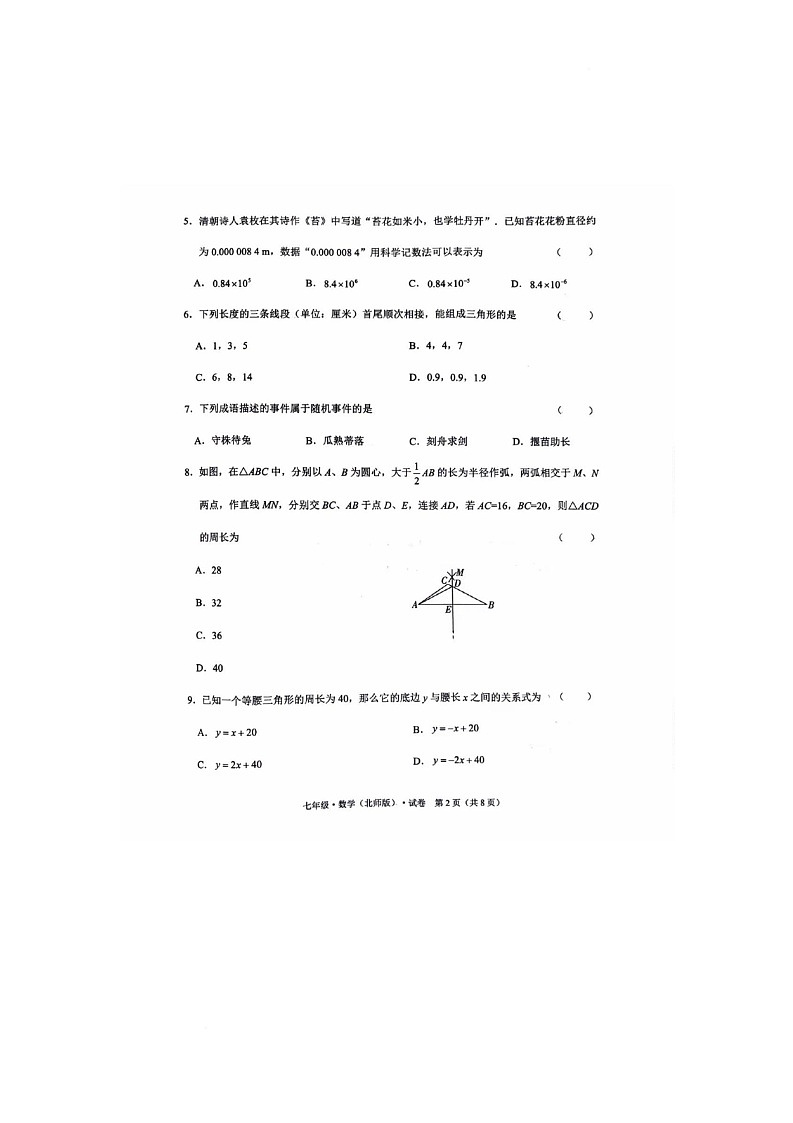 贵州省毕节市赫章县2023-2024学年下学期七年级数学期末考试卷第2页
