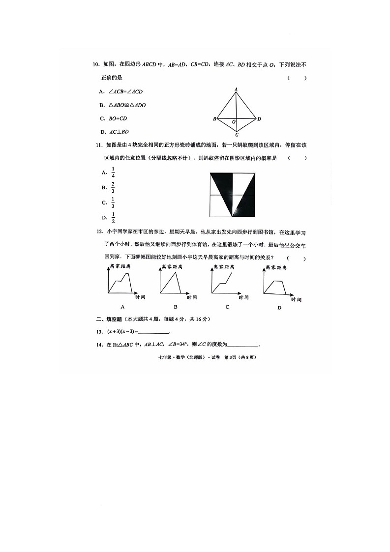 贵州省毕节市赫章县2023-2024学年下学期七年级数学期末考试卷第3页