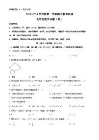 陕西省汉中市勉县2023-2024学年下学期七年级数学期末考试卷