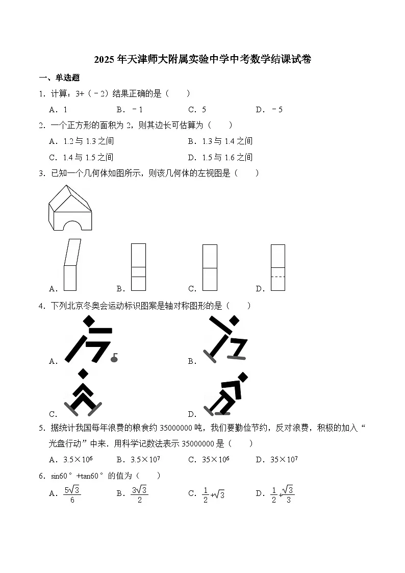 天津市师范大学附属实验中学2024-2025学年九年级下学期中结课考试数学试卷第1页