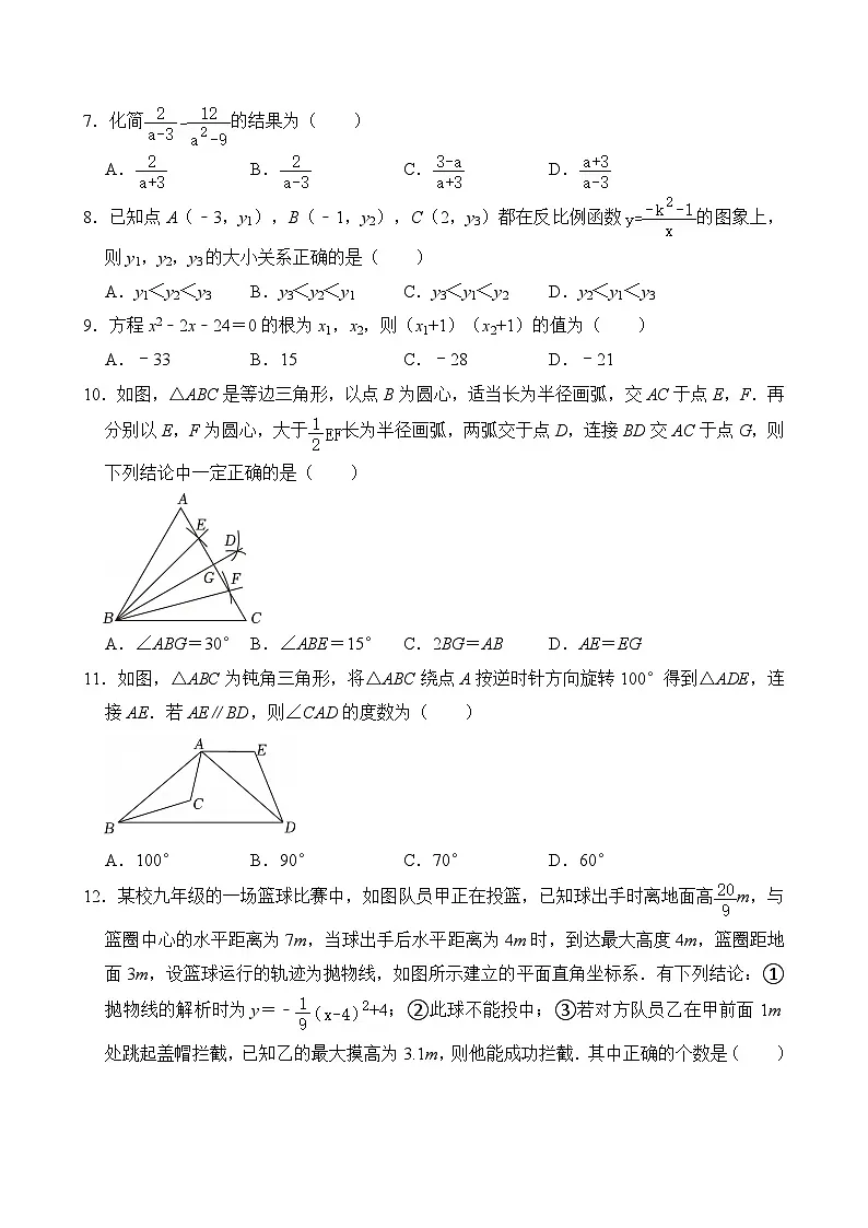 天津市师范大学附属实验中学2024-2025学年九年级下学期中结课考试数学试卷第2页