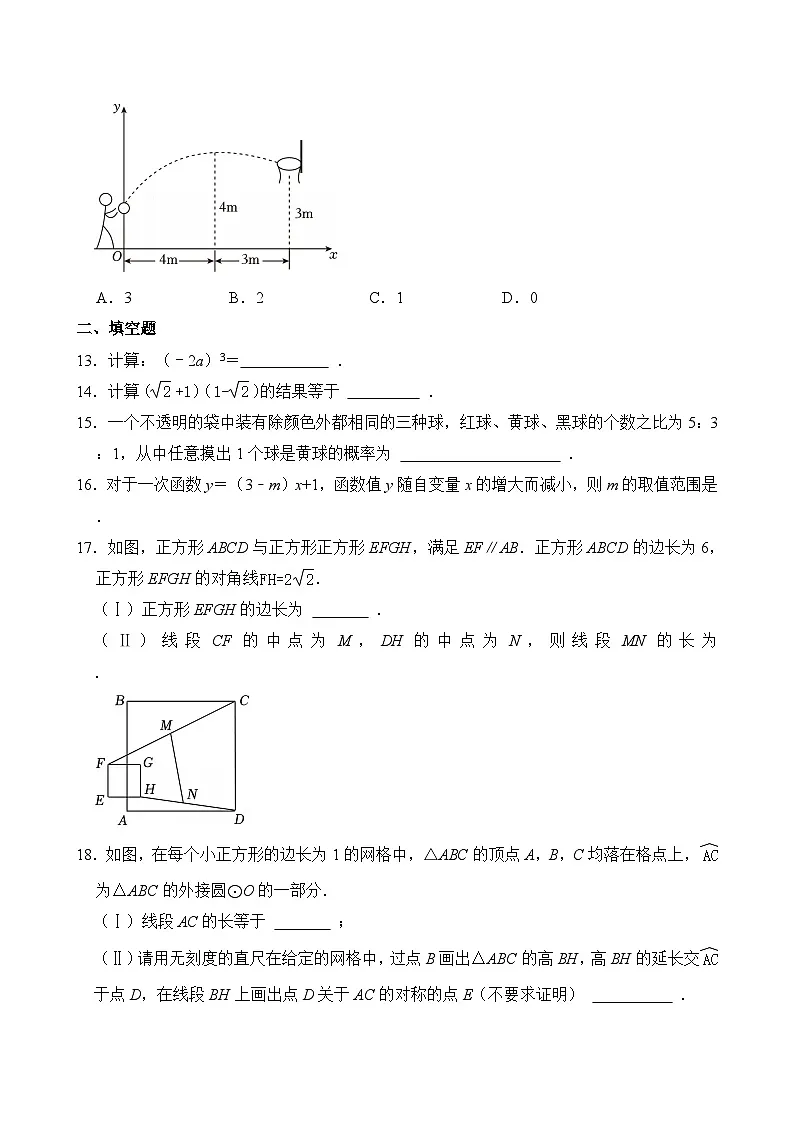 天津市师范大学附属实验中学2024-2025学年九年级下学期中结课考试数学试卷第3页