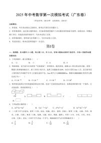 2025年广东中考数学一模试卷