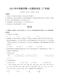 2025年广东中考数学一模试卷