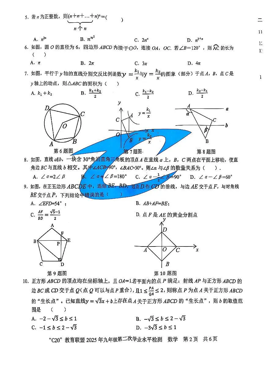 2025年安徽省C20教育联盟九年级第二次学业水平(二模)检测数学试题第2页