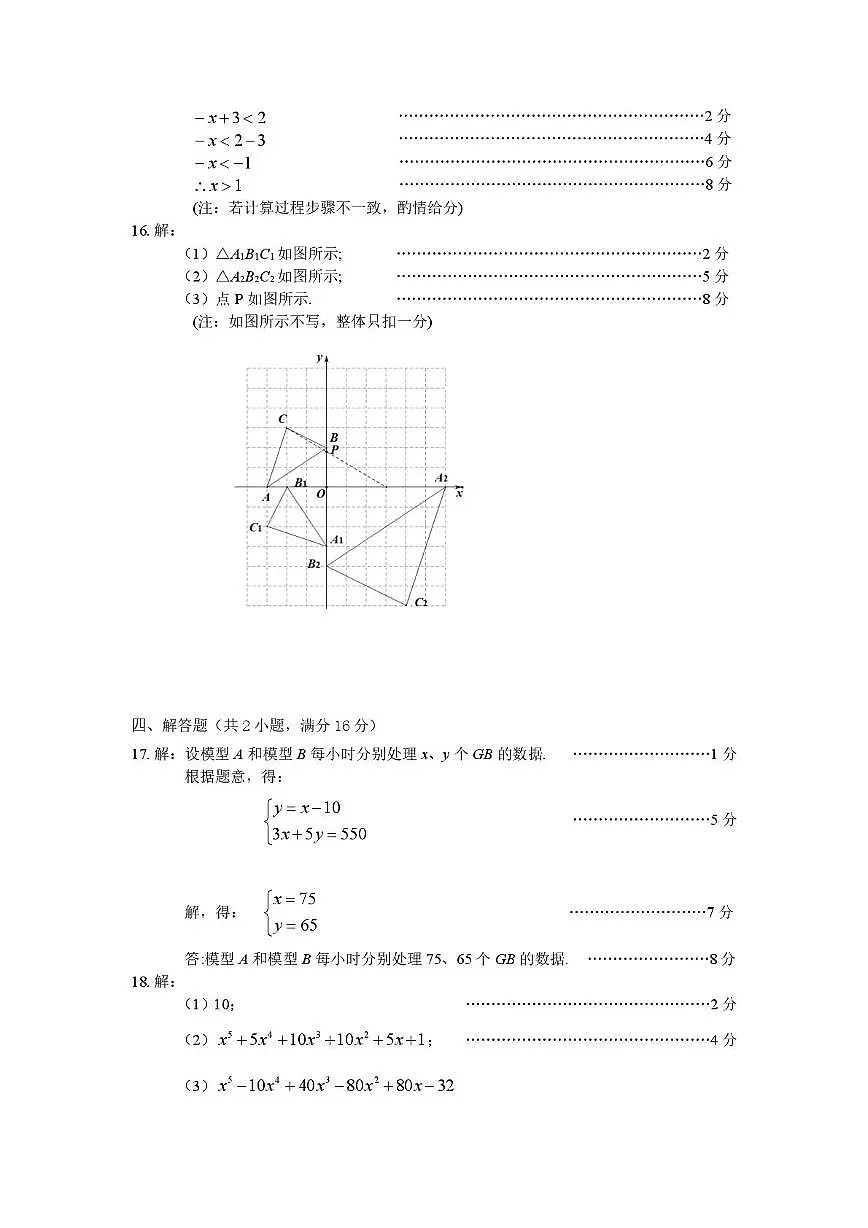 2025年安徽省C20教育联盟九年级第二次学业水平(二模)检测数学试题答案第2页