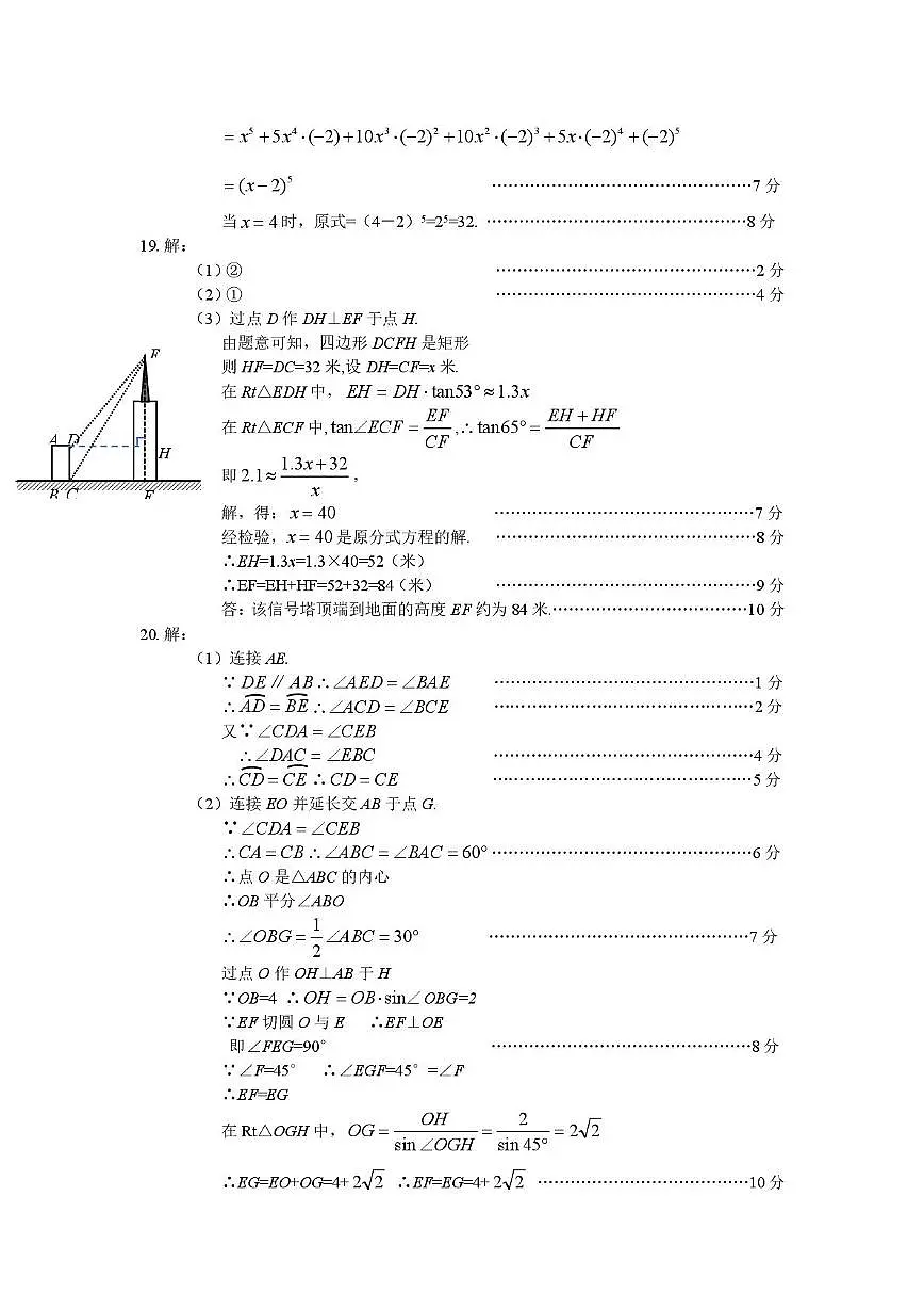 2025年安徽省C20教育联盟九年级第二次学业水平(二模)检测数学试题答案第3页