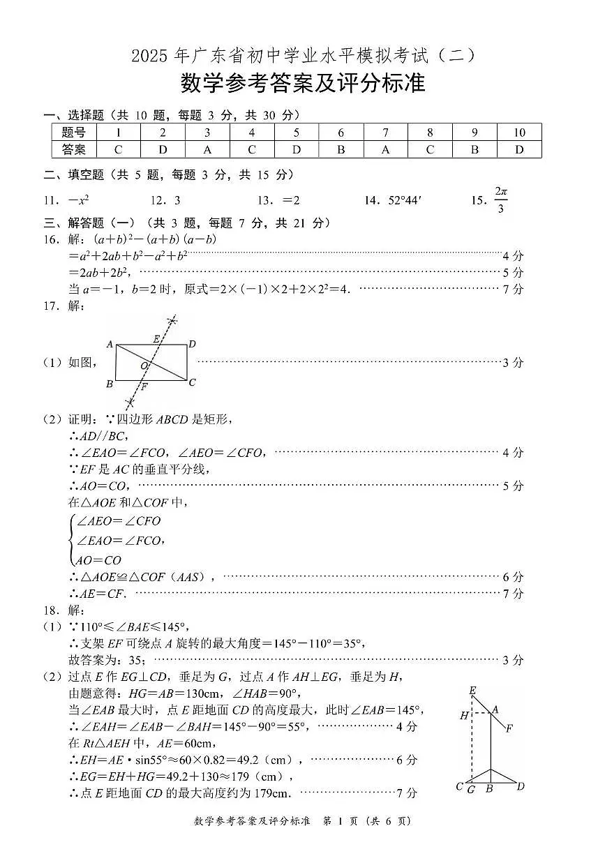 2025年广东省阳江市中考二模数学试题 答案(阳西二模)第1页