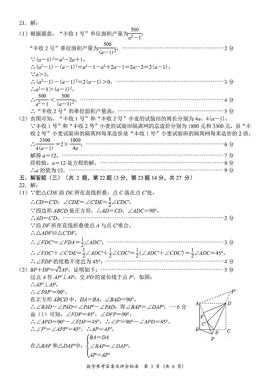 2025年广东省阳江市中考二模数学试题 答案(阳西二模)第3页