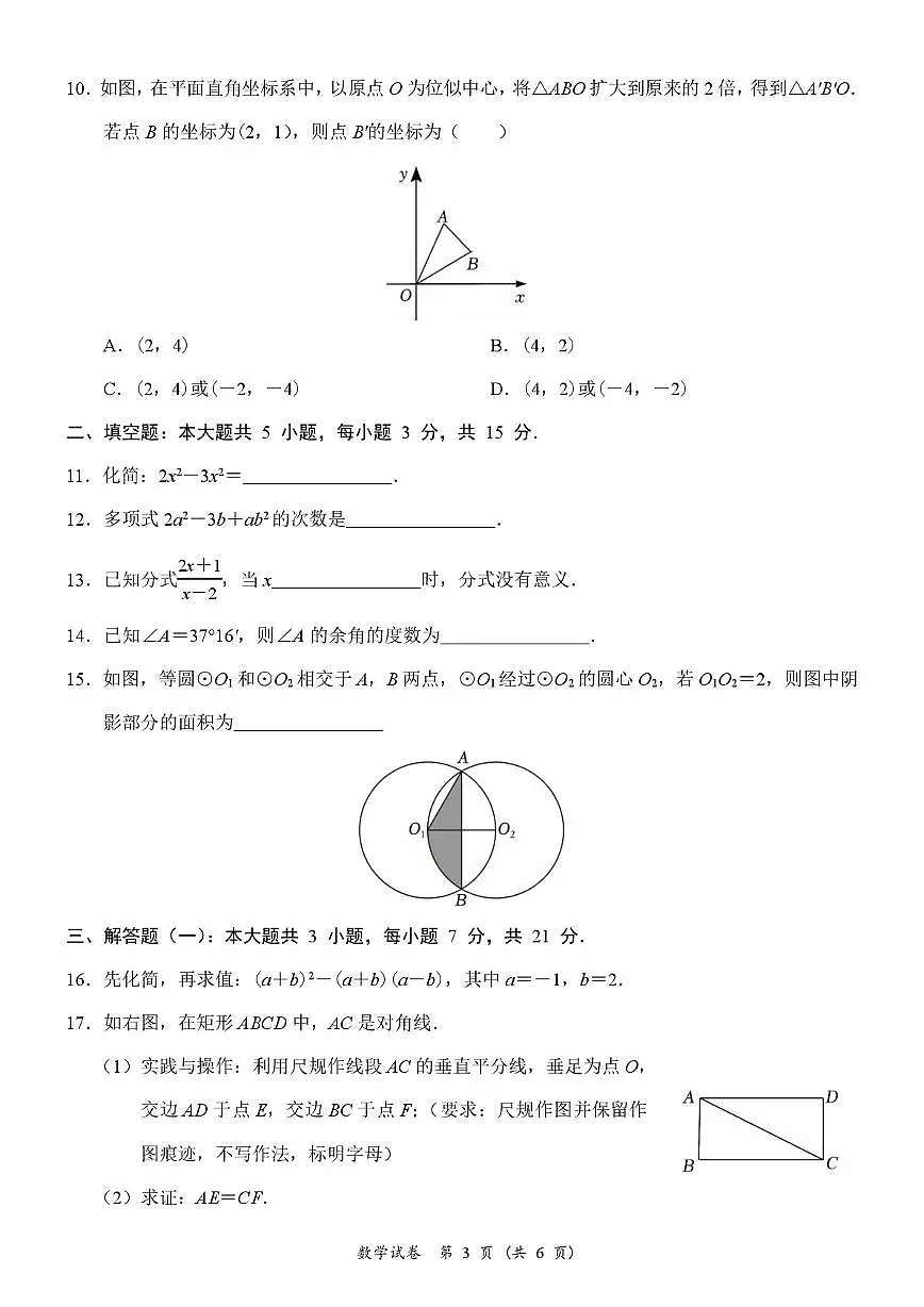 2025年广东省阳江市中考二模数学试题(阳西二模)第3页