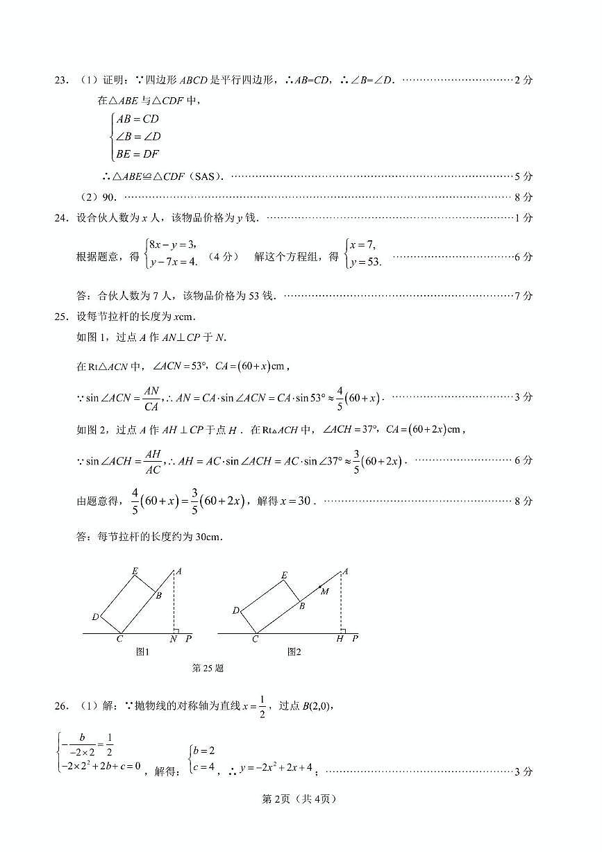 2025年江苏省徐州市九年级中考一模数学试题答案第2页