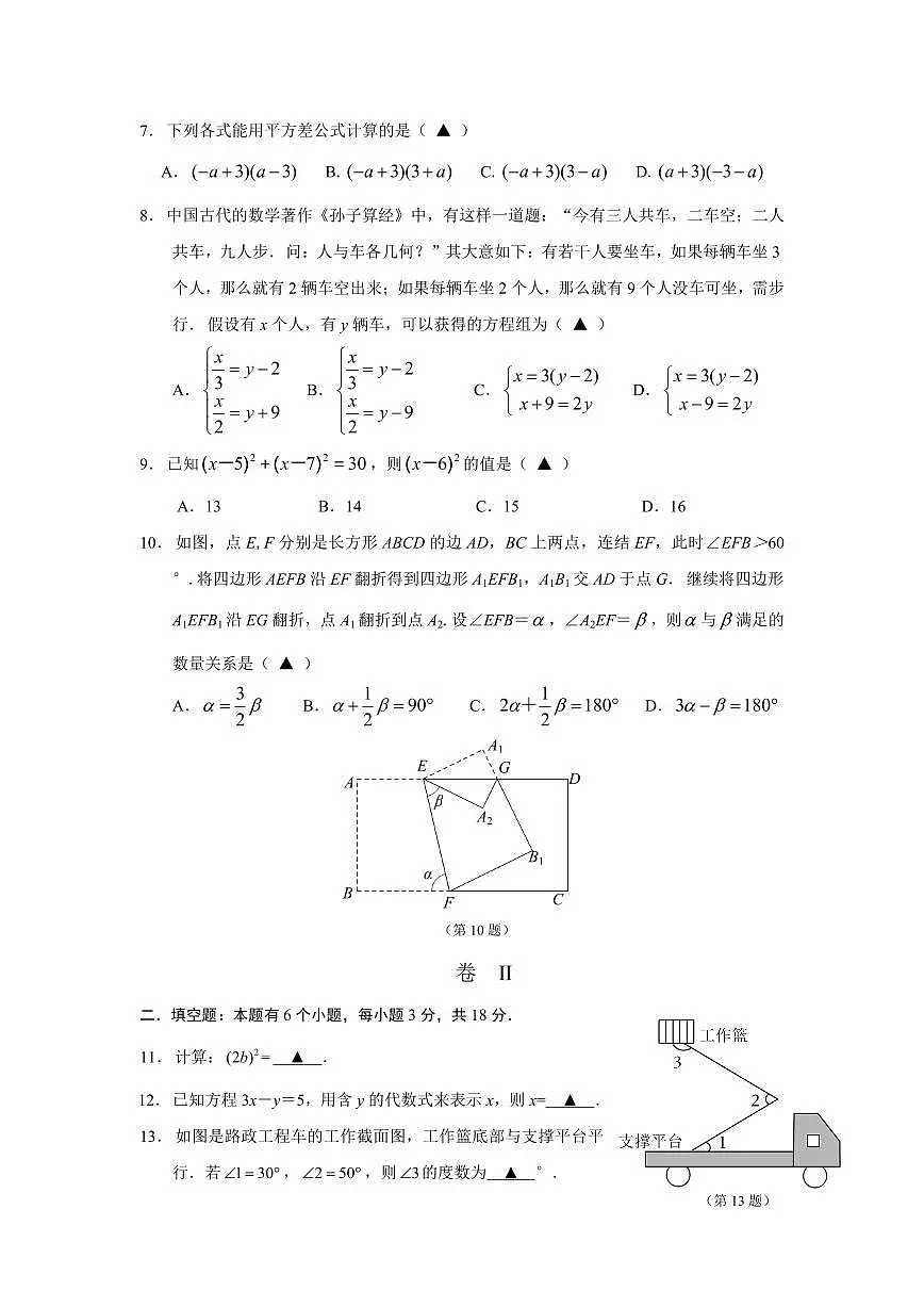 2025年浙江省J12共同体联盟七年级下学期期中考试数学试卷第2页