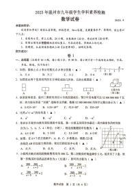 2025年浙江省温州市中考一模数学试卷（含答案）