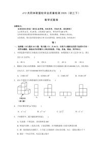 浙江省J12共同体联盟2025年4月中考一模数学试卷（含答案）