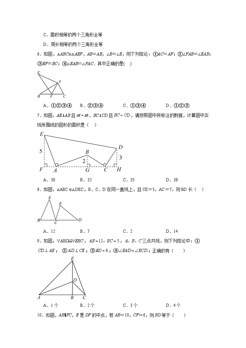 10.1全等三角形同步练习 鲁教版(五四制)数学七年级下册第2页