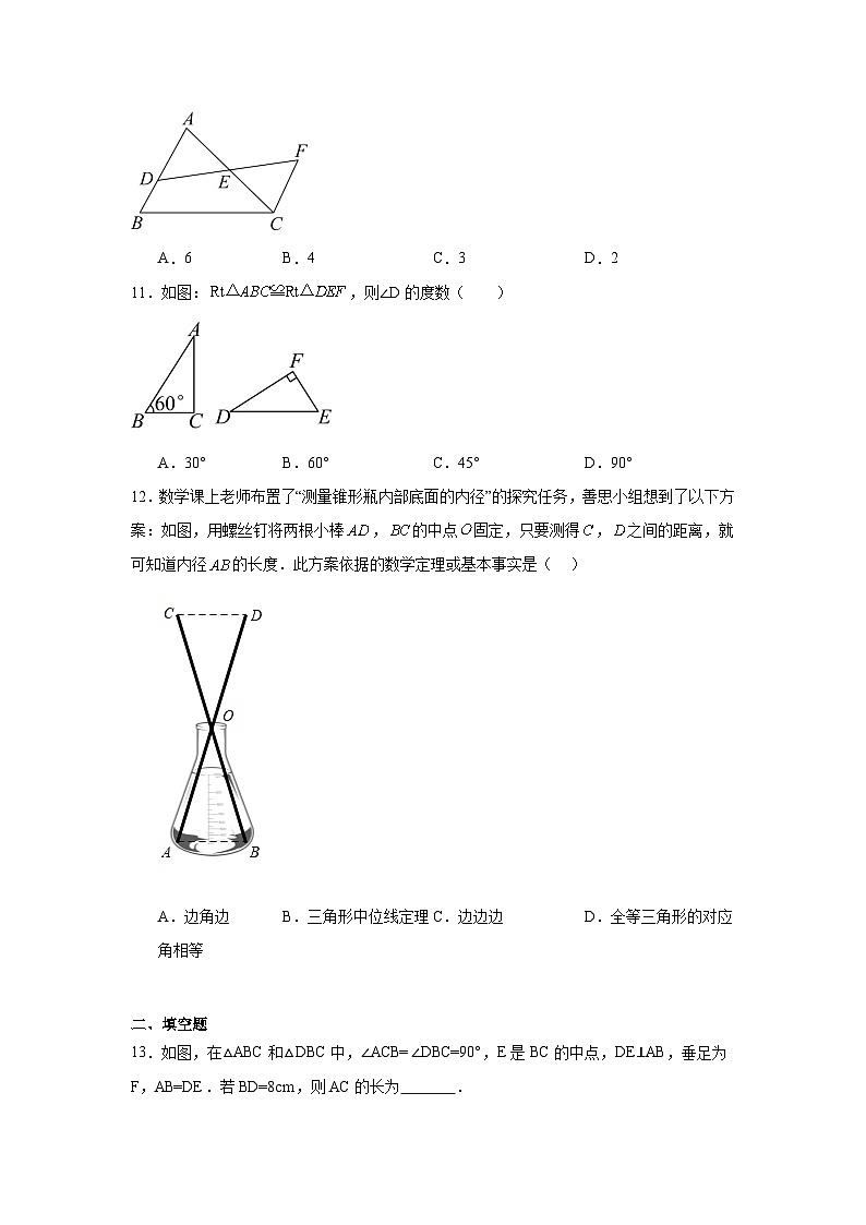 10.1全等三角形同步练习 鲁教版(五四制)数学七年级下册第3页
